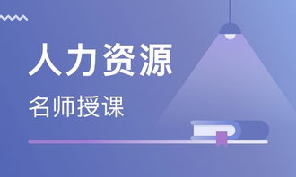 上海汇人商学院与淘学培训 聚焦人力资源发展的专业伙伴
