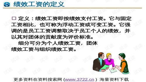 事业单位绩效工资管理 理论与实践