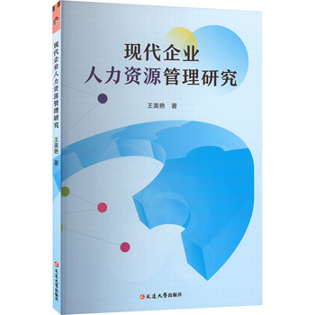 现代企业人力资源管理研究——兼论人力资源管理咨询服务的价值与路径